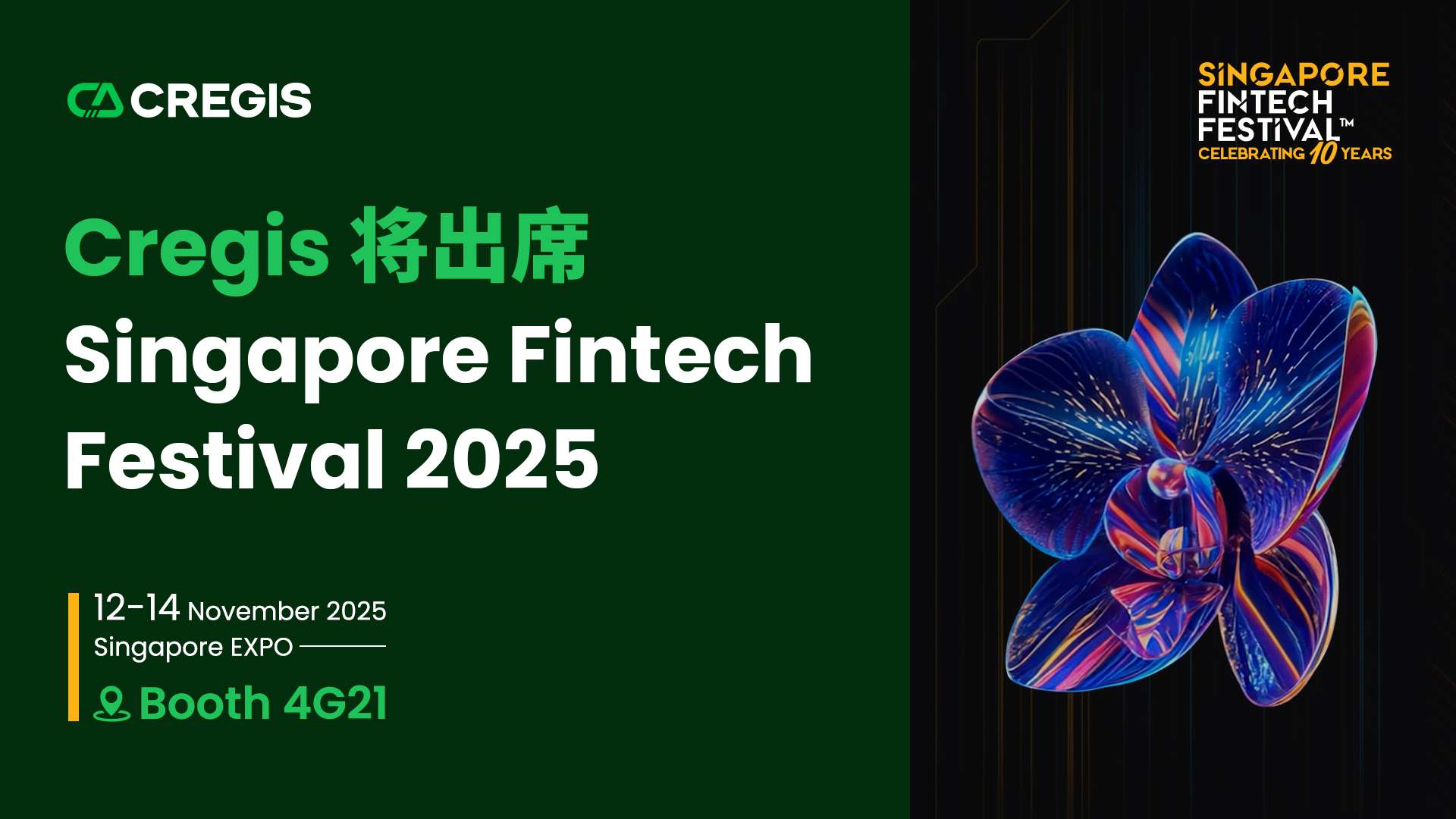 Cregis 将出席Singapore Fintech Festival 2025